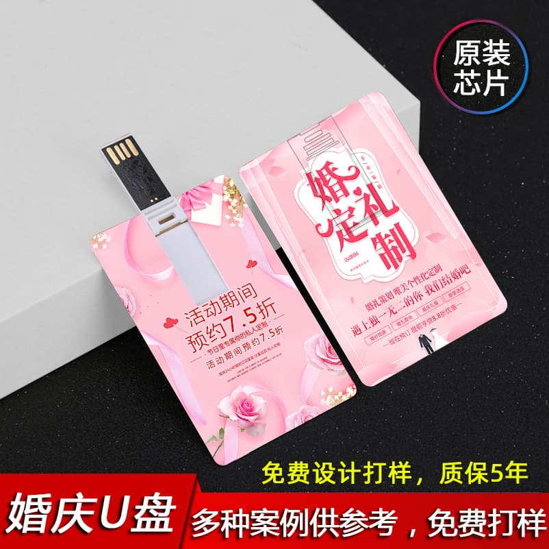 Customized wedding USB flash drives with engraving and logo printing; card-style USB flash drives; trade show and bidding priority USB flash drive customization and wholesale.