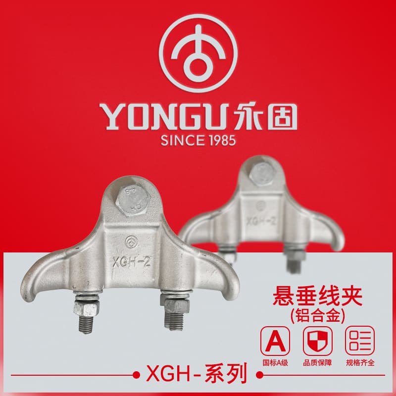 Suspension clamp XGH-2-3-4-5 permanent iron fittings tension line fittings aluminum alloy handbag type 85 national standard clamp