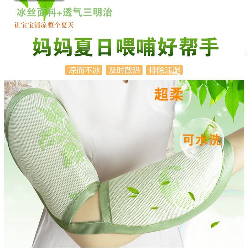 New Double-layer Ice Silk Arm Mat for Baby Feeding, Mother's Nursing Hand Pillow Cushion