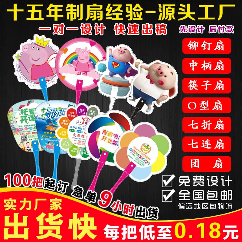 Custom advertising fan for ground promotions, cartoon fan for school enrollment promotion, PP plastic group fan, printed logo