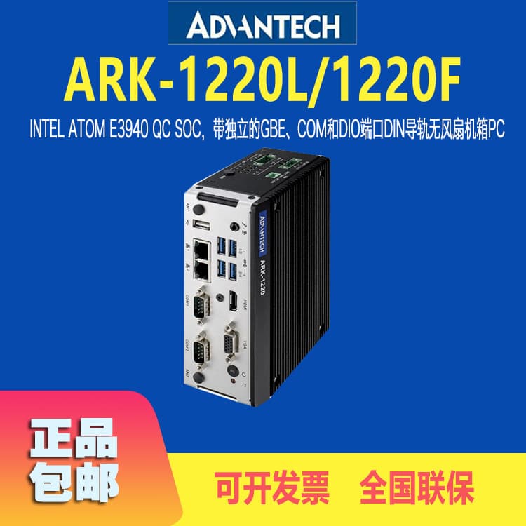 Advantech ARK-1220L/1220F Embedded Industrial PC with DIO Ports, Fanless Mini Industrial Chassis
