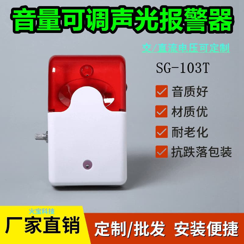 12v stepless adjustment volume sound and light alarm Red Wall 103 sound adjustable wired sound and light alarm