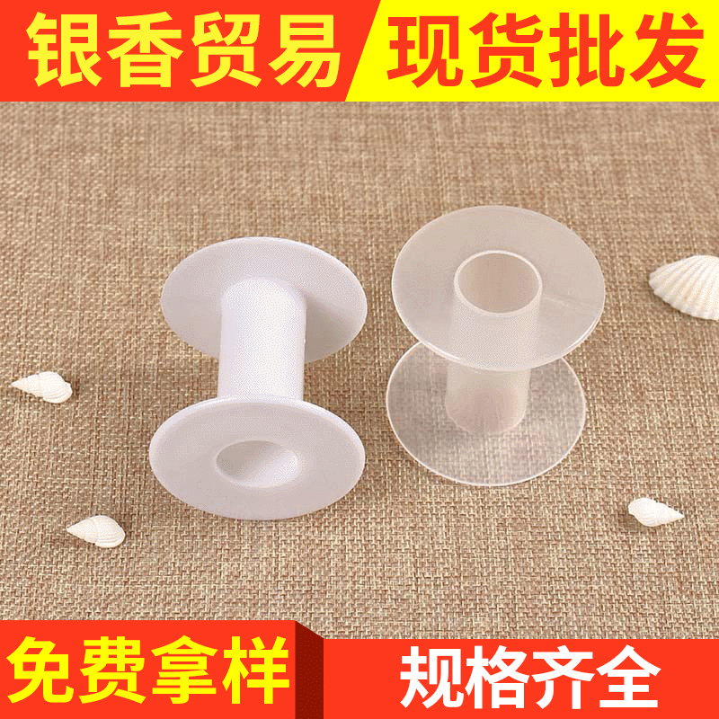 No. 19 white plastic spool, elastic cord winding I-shaped reel, plastic integrated winding spool, I-shaped shaft