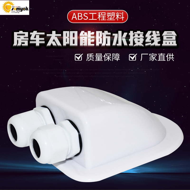 Solar Bracket Plastic ABS Photovoltaic Bracket Junction Box, RV Yacht Dual-Hole Round Junction Box White