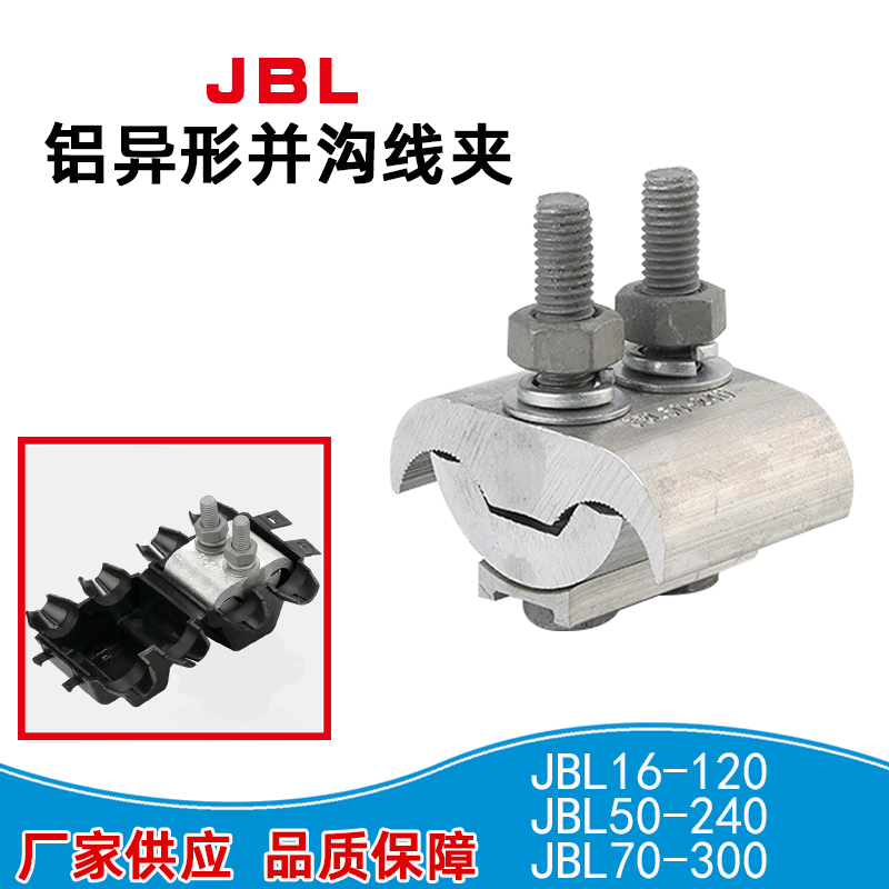 Aluminum irregular groove wire clamp manufacturer, irregular hook JBL16-120JBL50-240 alloy cable span wire clamp