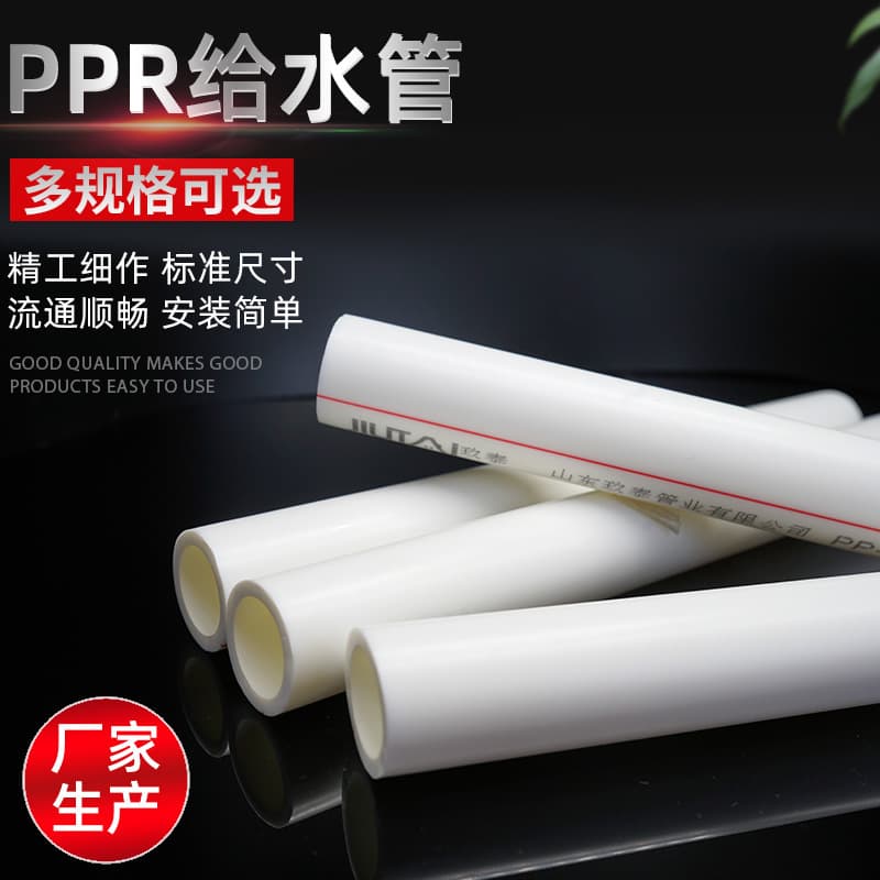 Manufacturer PPR Water Pipe, Home Installation Engineering Tap Water Pipe 4-Point 6-Point Cold-Hot Water Pipe Heat Fusion Pipe, Home Installation Special