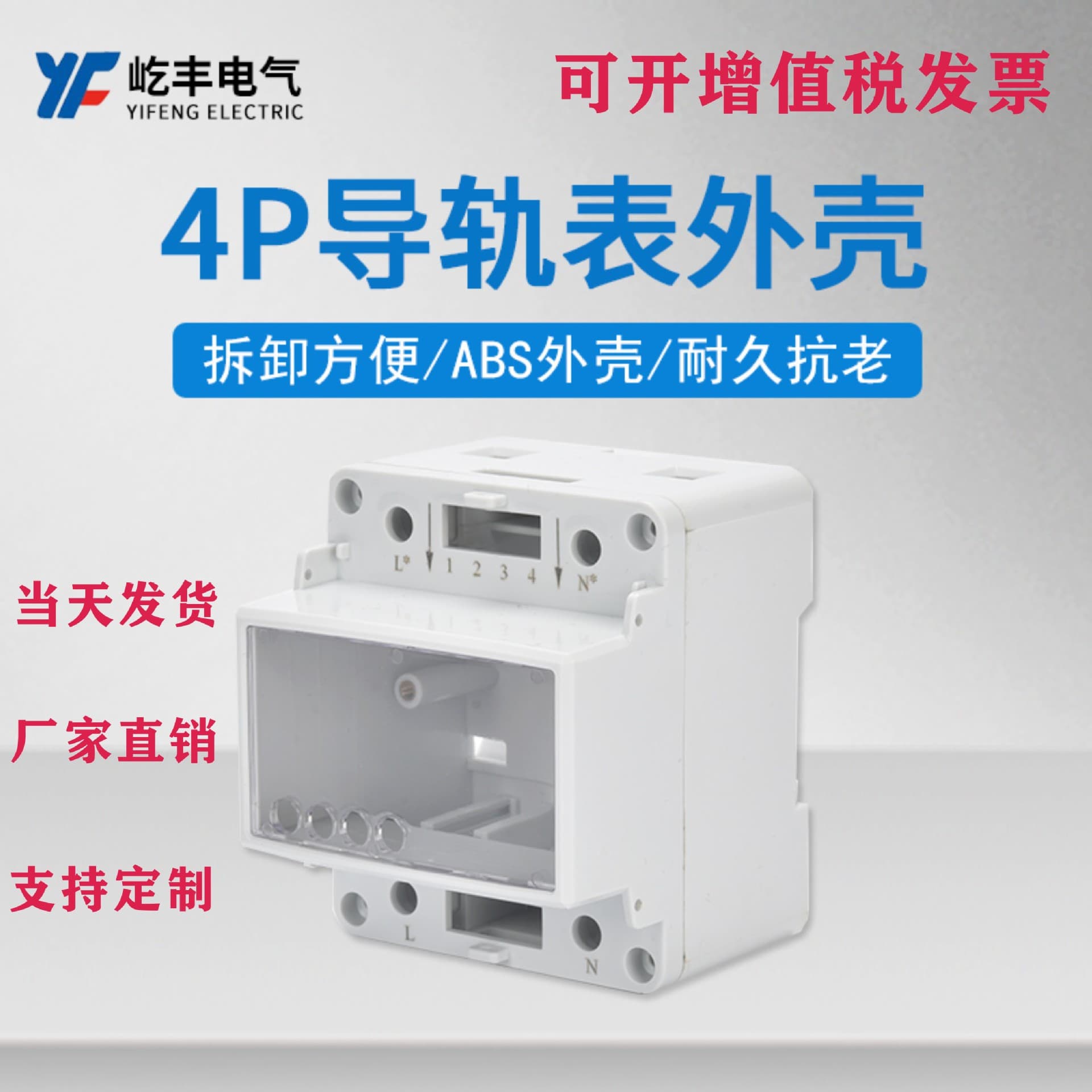 Factory Direct Stock Plastic Housing ABS Digital Display Meter Shell ABS Enclosure Rail-Mounted Electronic Instrument Box
