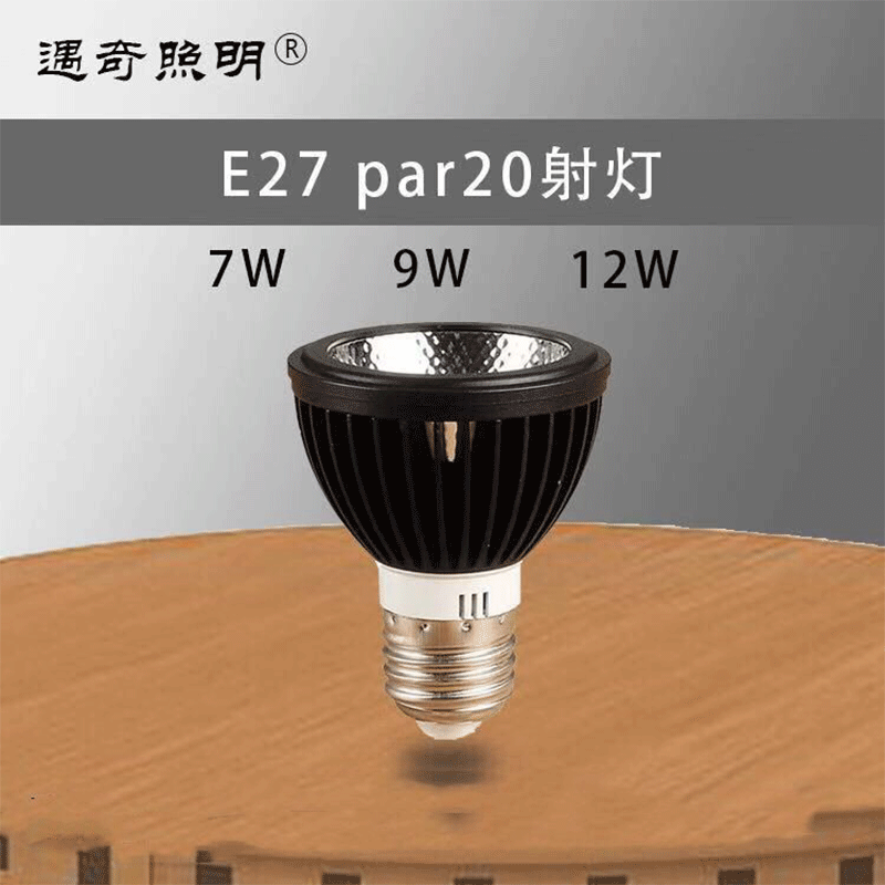 LED Focus Bulb E27 Screw Spotlight COB Bulb PAR20 PAR Light Restaurant Clothing Store LED Ultra Bright Strong Light