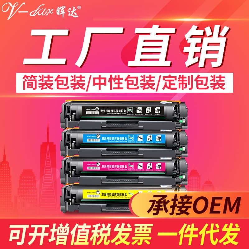 HuiDa compatible HP M254 toner cartridges, Pro M254dw M280nw M281fdw CF500A 202A