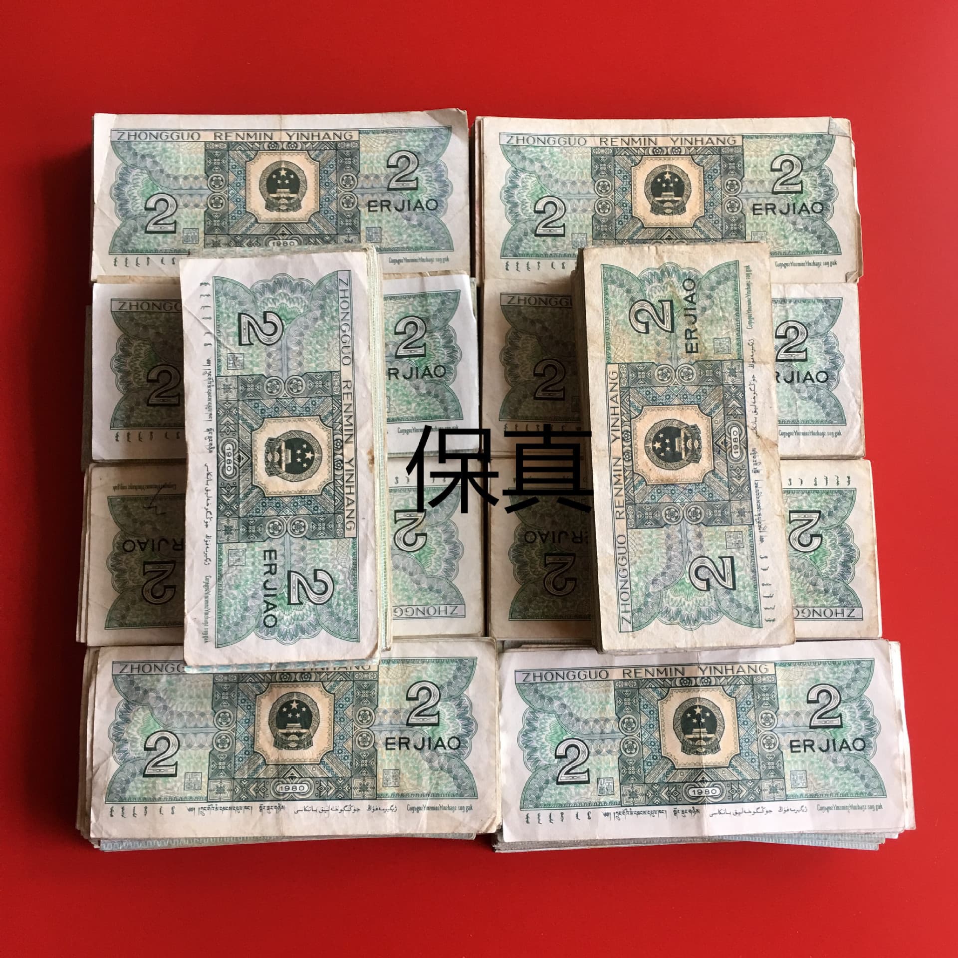 Third, 3rd, 4th Edition Fourth Set RMB Banknote Collection 1980 2 Jiao Er Jiao Er Jiao Commemorative Genuine Banknote 8002