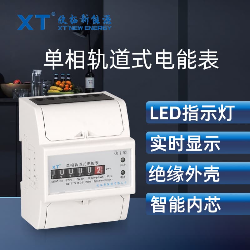4P Counter Single-Phase DIN Rail Energy Meter (This Product Supports Export)