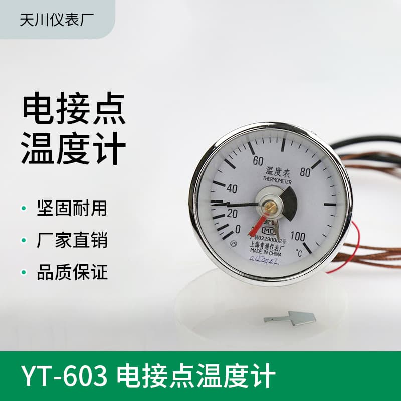 Manufacturer sells YT-603 electrical contact thermometers, including the Qingpu brand.