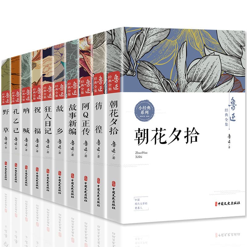Genuine Edition with Free Shipping, Boxed Set of Lu Xun's Complete Literary Works including "Hometown," "A Madman's Diary," "Wild Grass," etc., 10 volumes, unabridged and seamless delivery