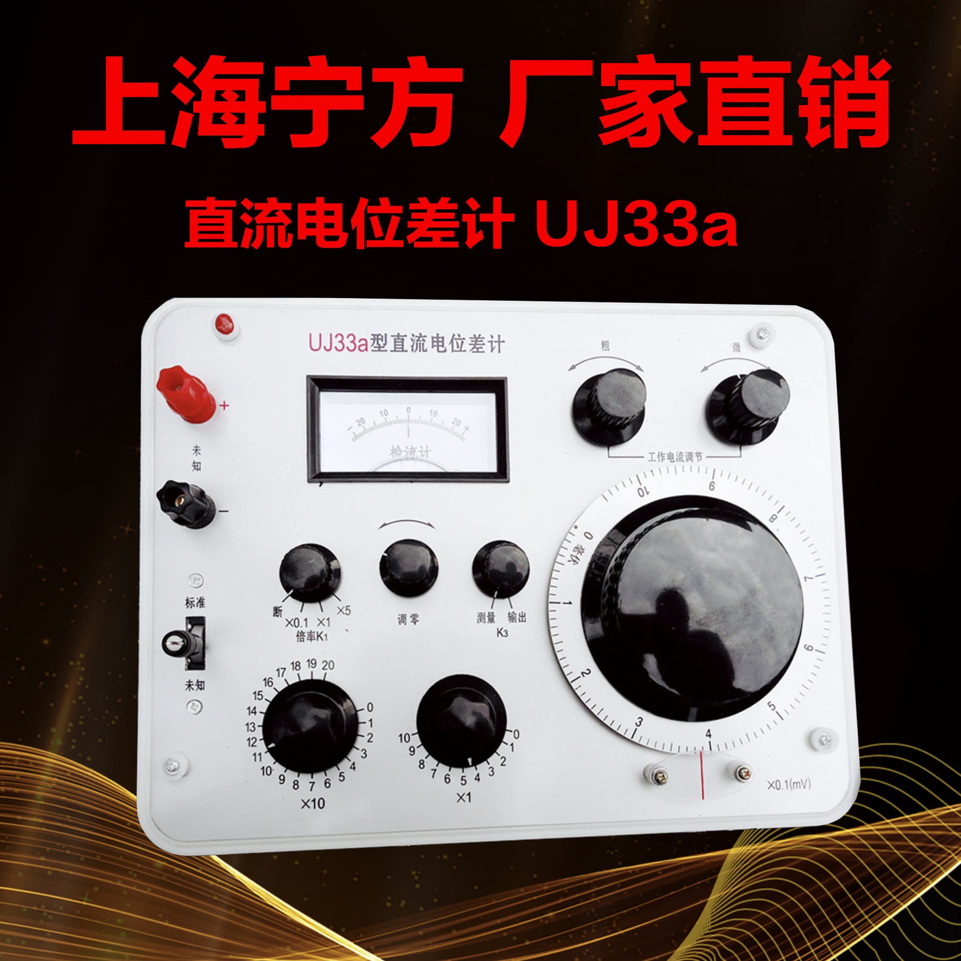Shanghai Ningfang Factory Direct Sale of UJ33A DC Potentiometer and DC Resistance Bridge UJ49A, In Stock