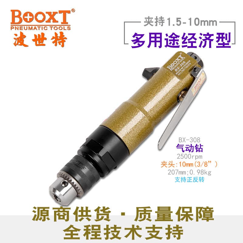 Taiwan BOOXT Direct Supply BX-308 Powerful Forward/Reverse Handheld Slow Speed 2500 RPM Straight Handle Screwdriver Pneumatic Drill