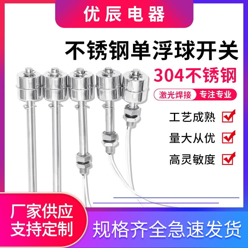 Float Ball Liquid Level Switch 304 Stainless Steel Single Float Magnetic Float Small Water Level Tank Pump Float Switch