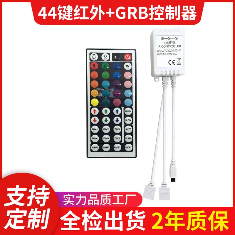 Infrared controller, LED high-power IR infrared wireless controller, RGB seven-color 44-key controller