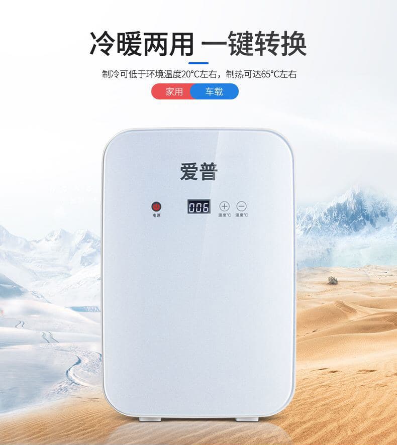 Car Fridge 8L with Digital Display and Adjustable Temperature, Dual Home and Car Use, Student Dormitory Heating and Cooling Box, Specifically for Cosmetics