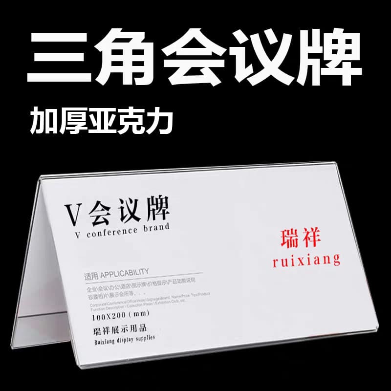 Factory direct supply of acrylic triangle conference card table card seat card table card seat card seat card name card
