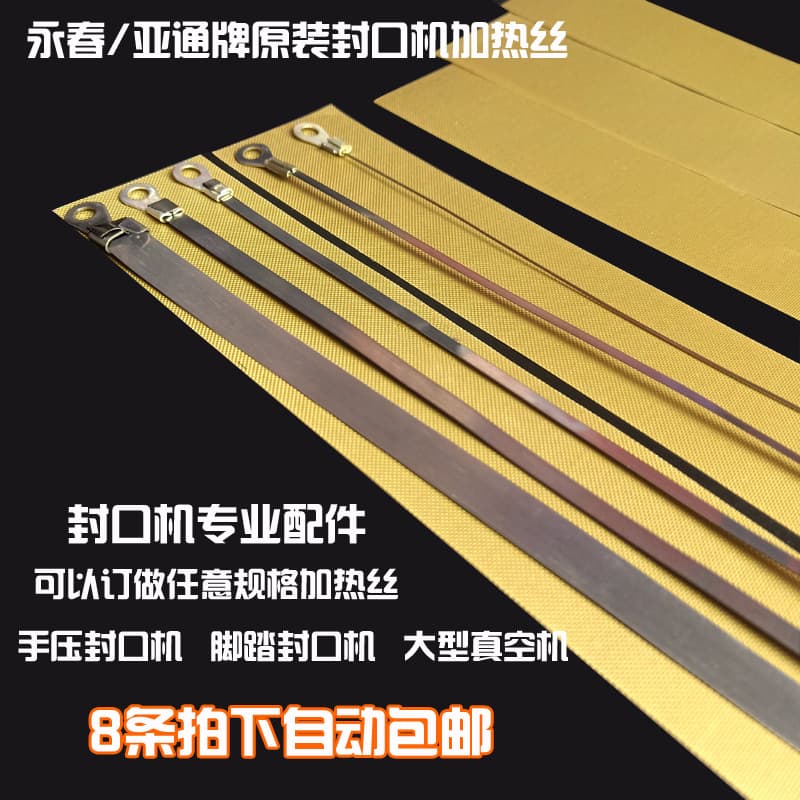 Hand-operated sealing machine heating wire, high-temperature cloth, heating wire, round wire cutting, heat sealing strip, pressure strip, anti-scalding cloth, electric heating wire