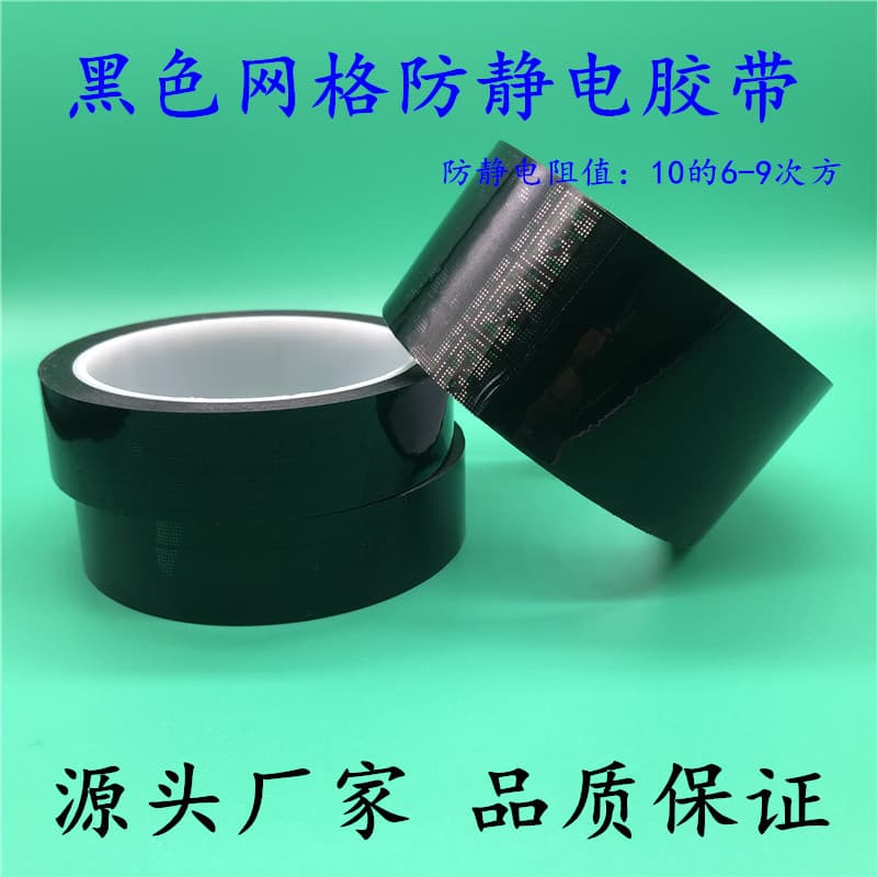 Single-sided grid black anti-static tape for sealing boxes, insulating anti-static tape ESD backing for electronic components