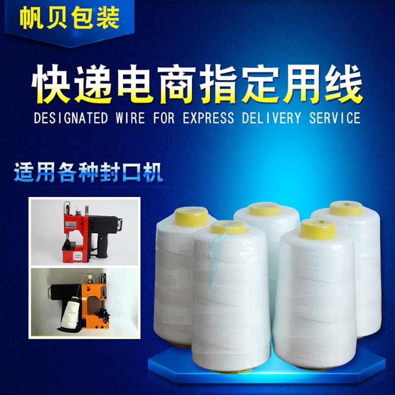 Sealing rope sealing line sealing line woven bag tie line portable packing machine thread sewing white thread thick thread sewing thread