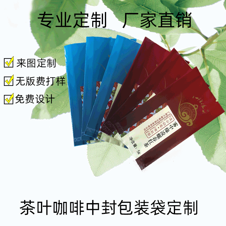 Manufacturer customized tea packaging bag, middle seal packaging bag, plastic packaging bag, middle seal customization