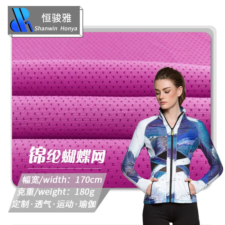 Ice silk butterfly mesh lining fabric, quick-drying, elastic, breathable, sports mesh fabric for sweat-wicking.