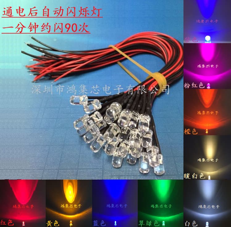 3V/6V12V with wired light-emitting tube 5mm single flash lamp bead automatic flashing LED light-emitting diode 1.5HZ