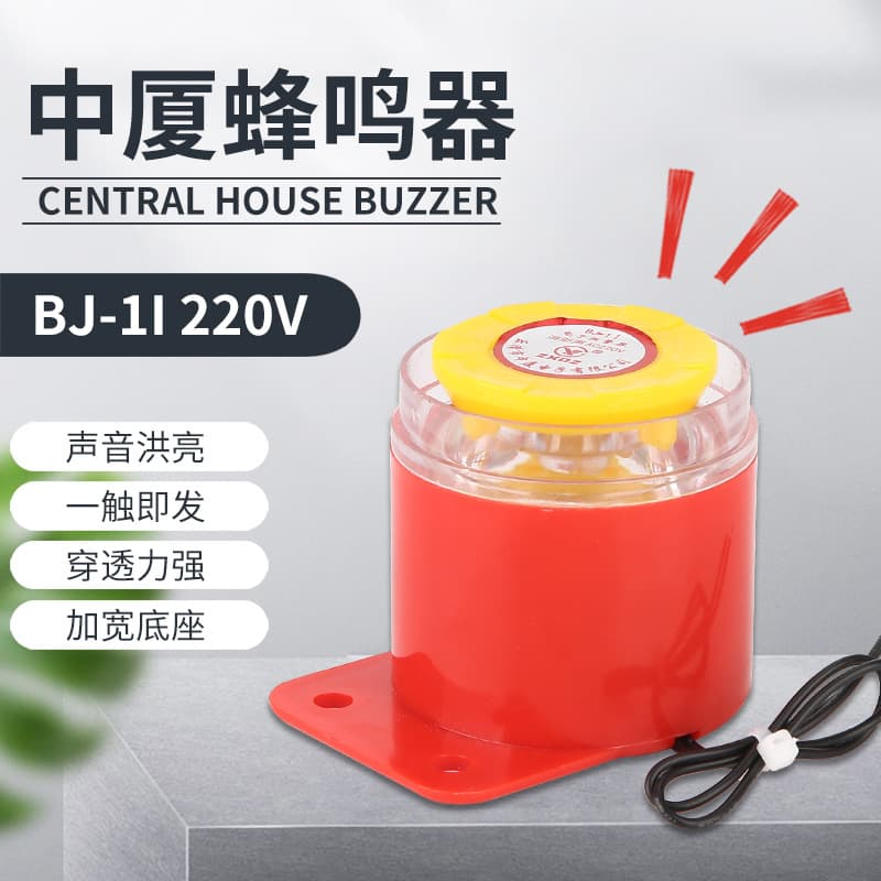 Factory Supply Zhongxia BJ-1I Buzzer 220V/12V/24V Decibel Alarm Warning Theft Horn