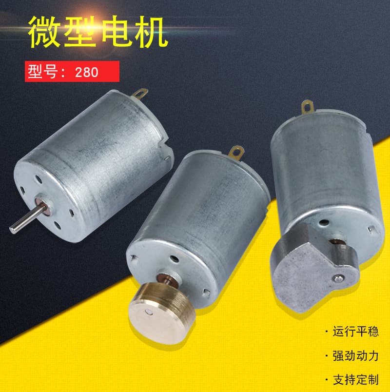 280 Small Appliance DC Micro Motor, Water Dispenser Micro Motor, Electric Toy Motor Wholesale