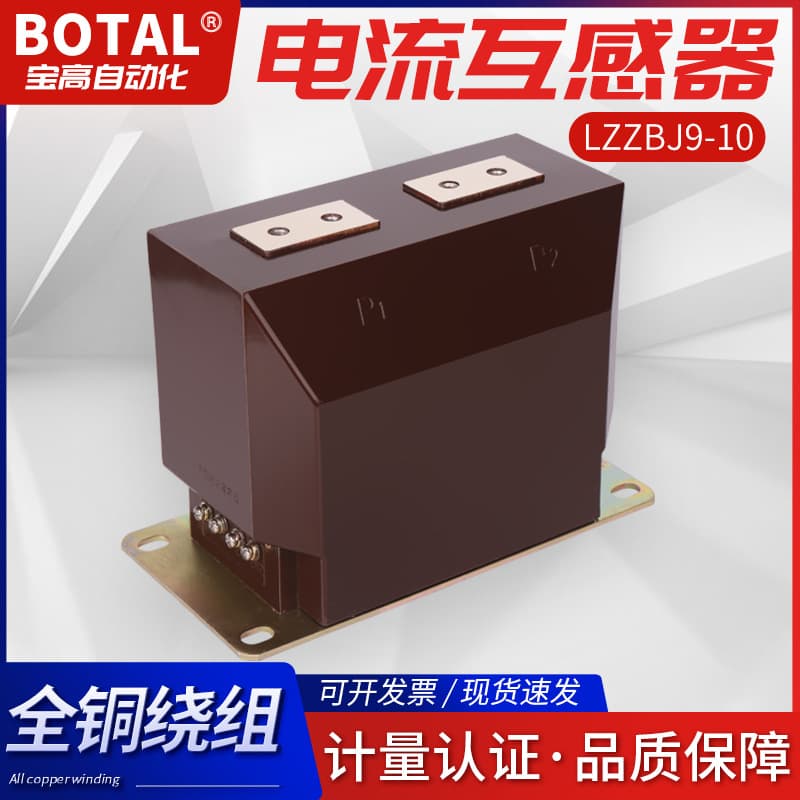 Direct sales genuine quality guaranteed Baogao brand pillar type indoor 10KV high voltage LZZBJ9-10 current transformer