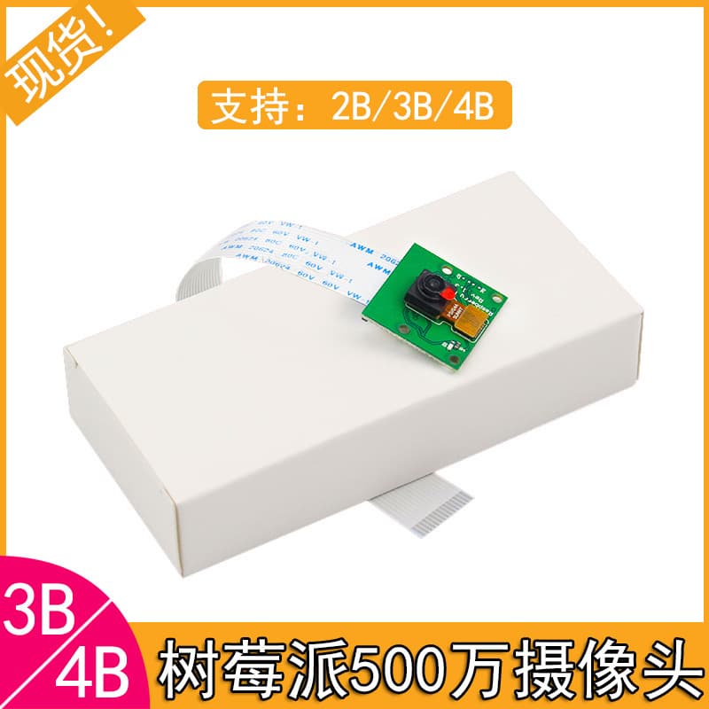 Raspberry Pi 5MP Camera for 2B/3B/4B/Zero CSI Video Interface Camera 15cm