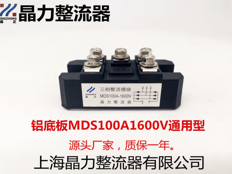 Aluminum Base Rectifier Bridge 100A MDS100A 1600V Three-Phase Rectifier Bridge MDS150A Booster Specific
