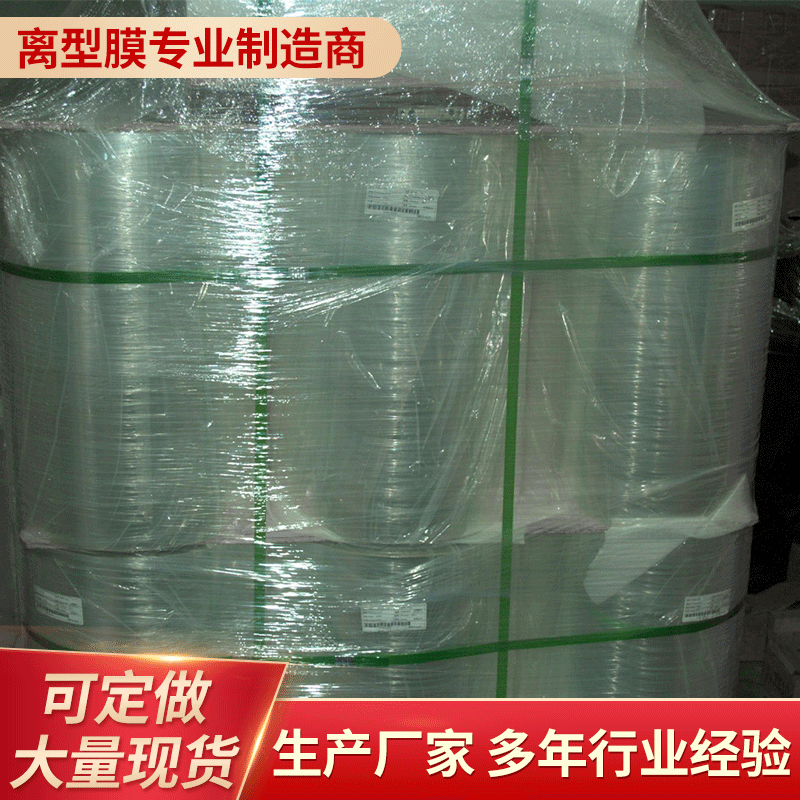 Supply 3.6c PET release film, silicone oil film, separation film