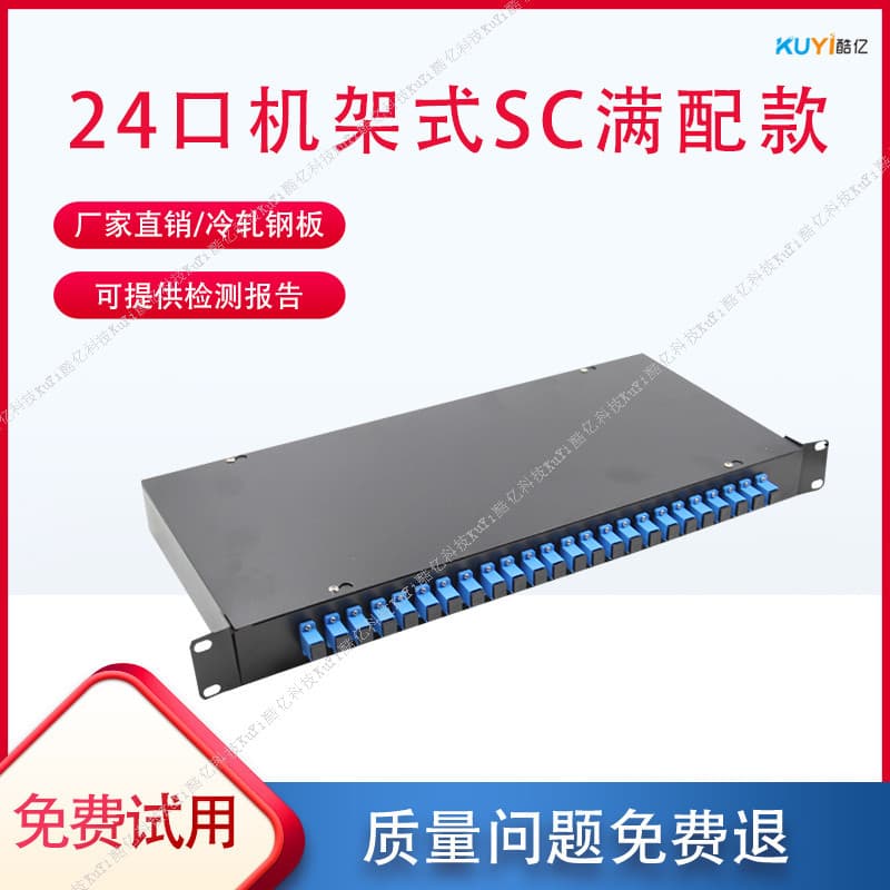 Rack-mount fiber optic terminal box, 19-inch model, can be fully equipped with 12, 24, or 48-core fiber optic terminals.