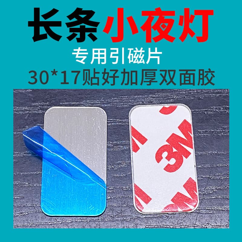 30*17*0.3mm small square steel plate with thickened adhesive, blue film protective layer, magnetic sheet foam adhesive backing.