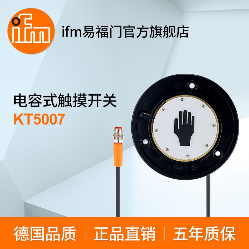 ifm capacitive touch switch KT5007