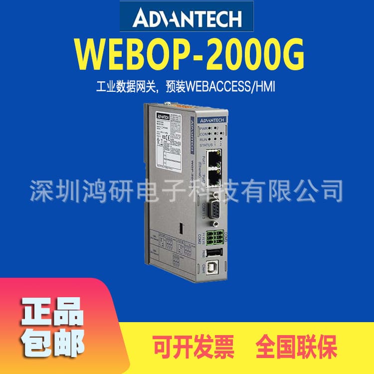 Supply Advantech WebOP-2000G Industrial Data Gateway with IO Interface, Pre-installed WebAccess HMI Original