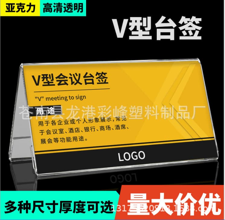 Acrylic Triangular Table Card, V-shaped Seat Sign, Double-sided Conference Name Plate, Price Display Sign