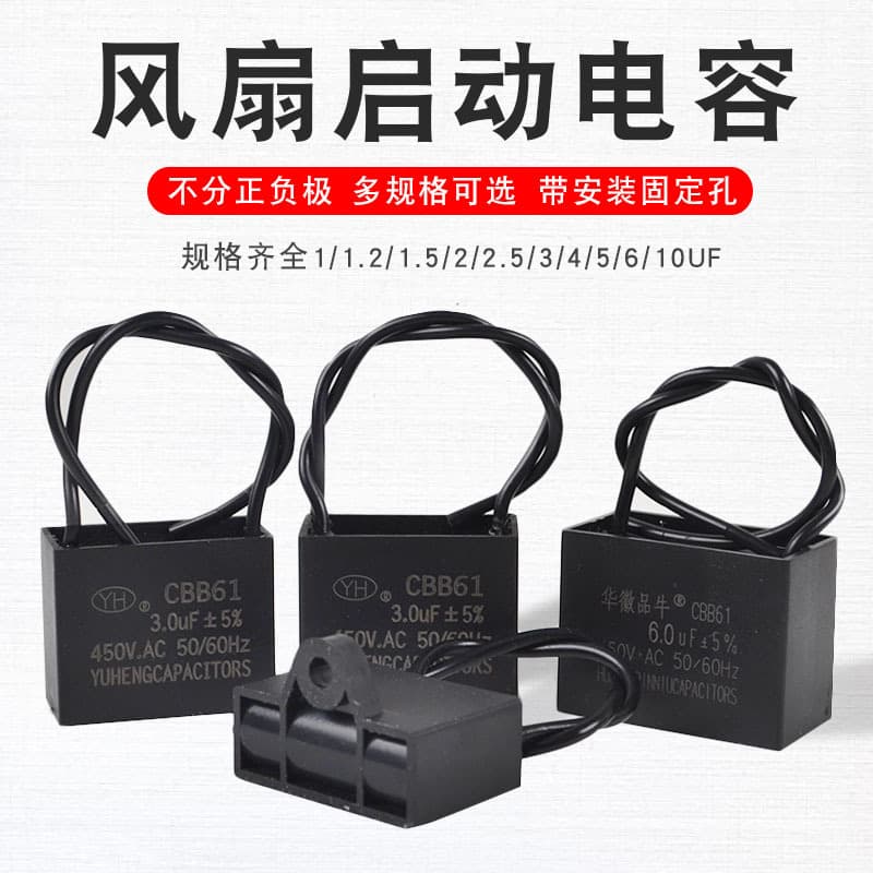CBB61 Fan Capacitor, Starting Capacitor with Leads in 1.2/1.5/2.4/4/5UF, Seasonal Electrical Accessories