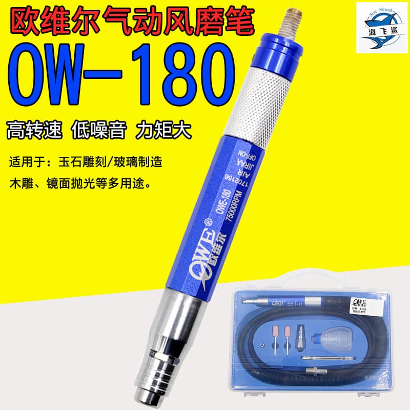Taiwan Oweier OW-180 pneumatic air pen / pneumatic grinding pen, engraving machine, engraving pen, polisher