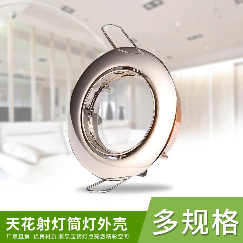 Manufacturer supplies zinc alloy electroplated housings for LED downlights, ceiling lights, and die-cast housings; MR16 spotlight housings.