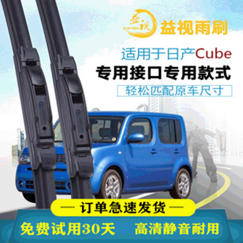 Suitable for Nissan Cube Z11 wiper Z12 Hong Kong version right-hand drive right-hand drive wiper