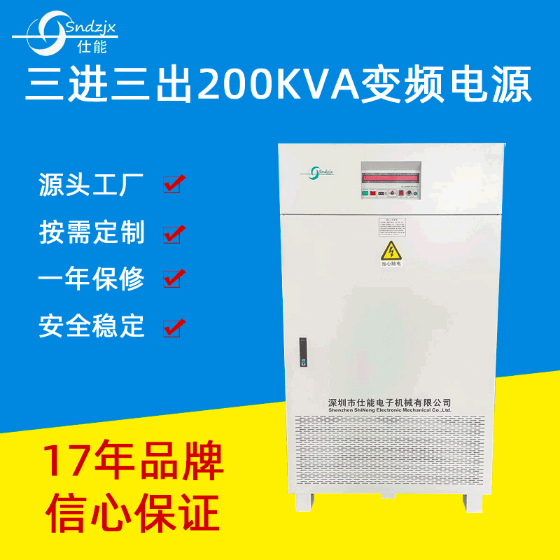 In-stock three-phase frequency converter power supply 200kVA, various power sizes and models, stable performance, convenient after-sales service