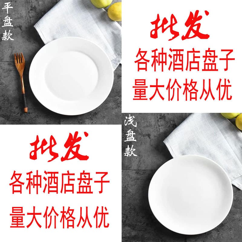 Pure white ceramic dinner plate, steak plate, shallow plate, pasta plate, bone china plate, flat plate, round plate, dessert plate