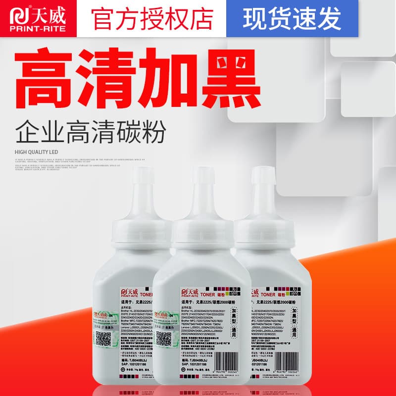 Tianwei enhanced black toner for Lenovo M7400, MFC-7360, 2240, 7057, 2020, 2641.