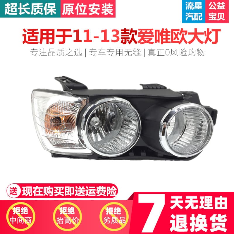 Headlight Assembly for Chevrolet Aveo 2011-2013 Models, Aveo Front Headlight Lamp Cover