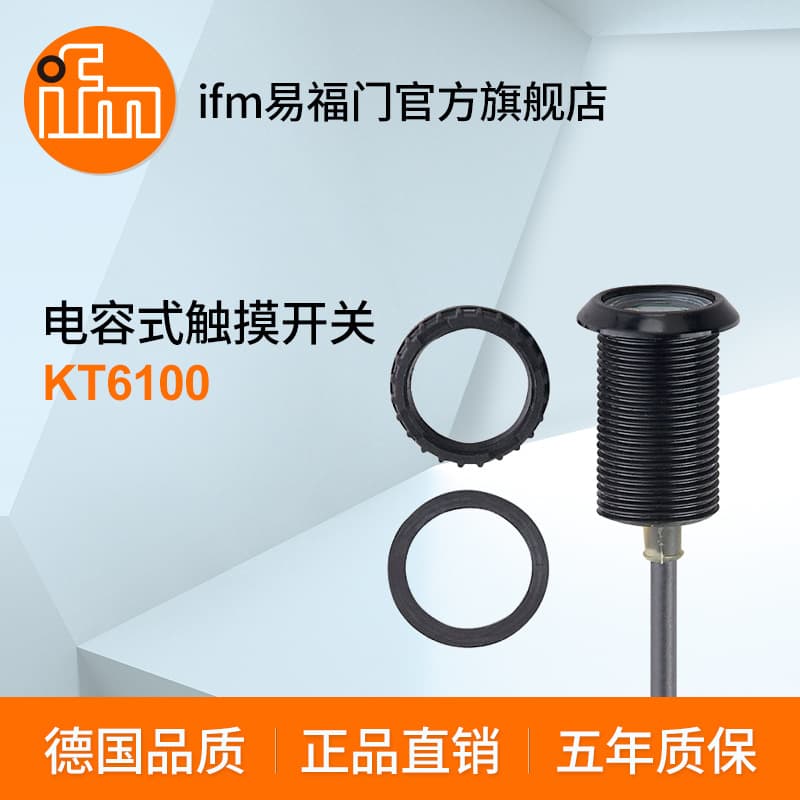 ifm Capacitive Lighting Switch KT6100