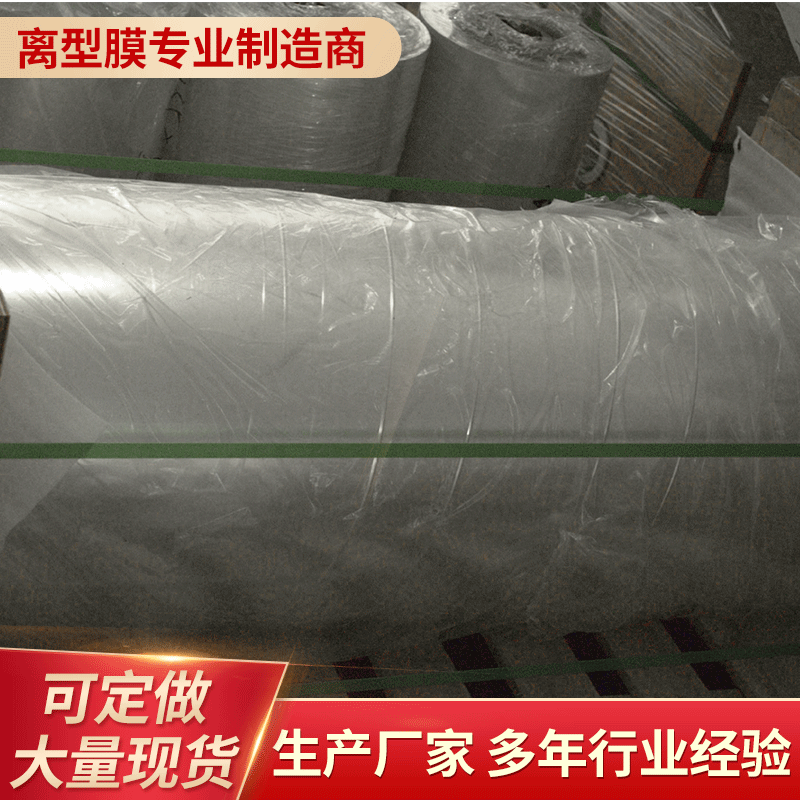 Supply 10c PET film, PET release film